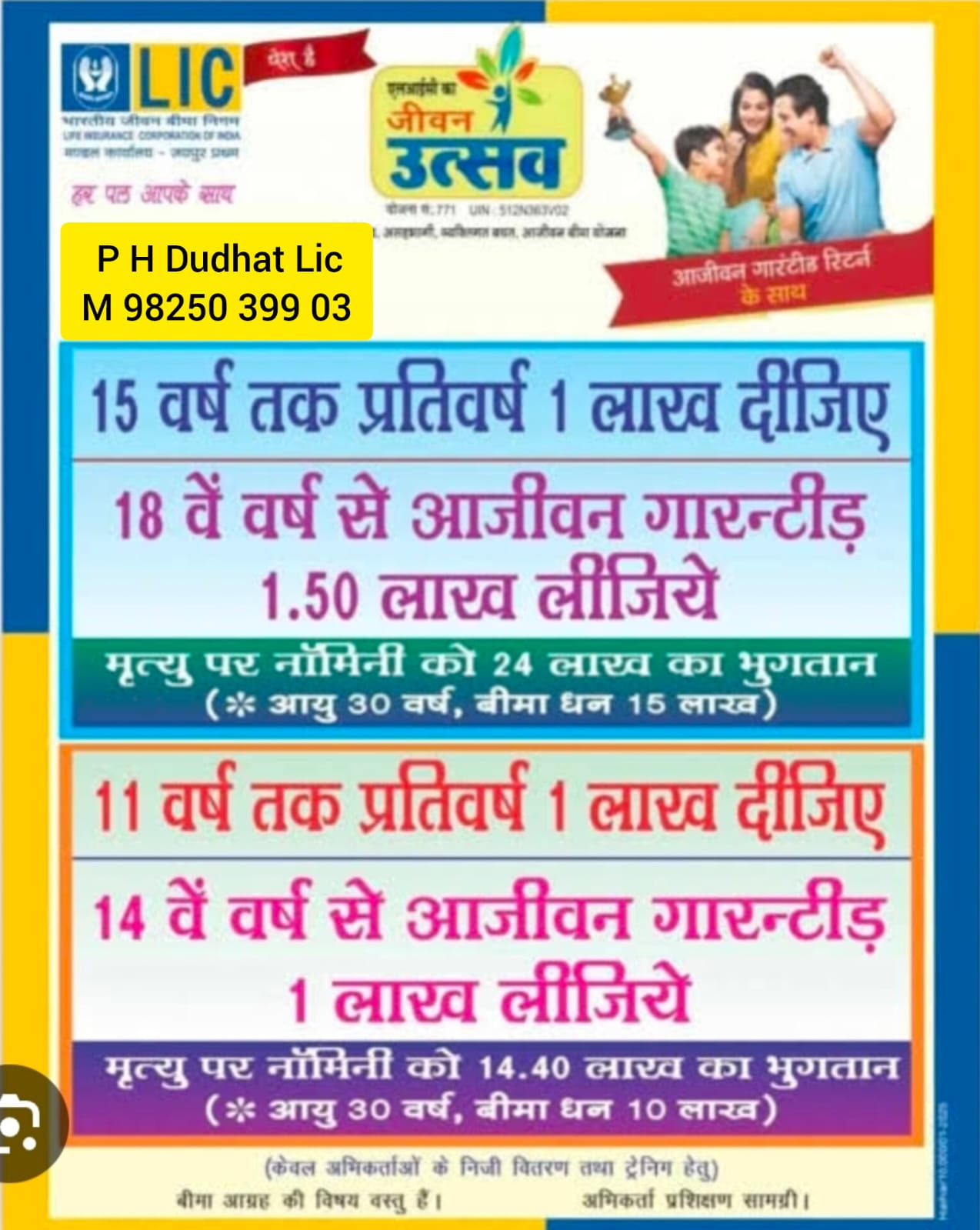 Jeevan Utsav 771